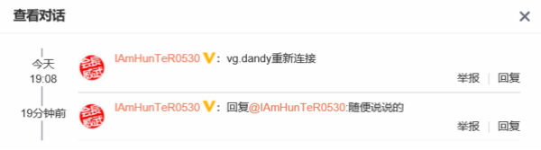 VG会长：VG丶Dandy重新连接......